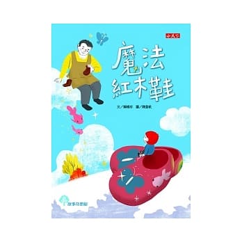 魔法红木鞋 pdf epub mobi 电子书 下载