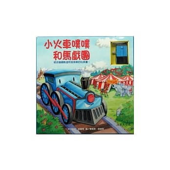 小火车噗噗和马戏团 pdf epub mobi 电子书 下载