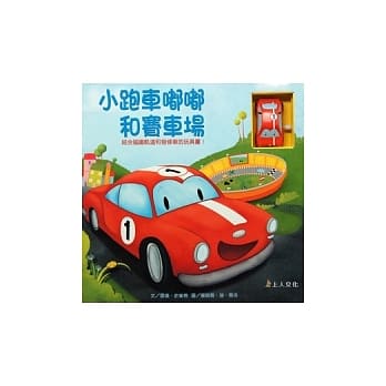 小跑车嘟嘟和赛车场 pdf epub mobi 电子书 下载