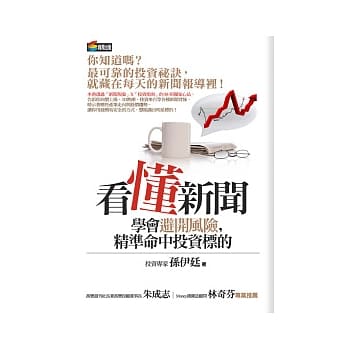 看懂新闻学会避开风险，精准命中投资标的 pdf epub mobi 电子书 下载