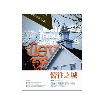 向往之城：慢食者与艺术家的16座城市再生运动 pdf epub mobi 电子书 下载