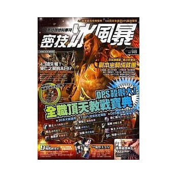 密技冰风暴特别号NO.18 pdf epub mobi 电子书 下载
