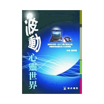 波动心灵世界 pdf epub mobi 电子书 下载