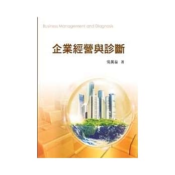 企业经营与诊断 pdf epub mobi 电子书 下载