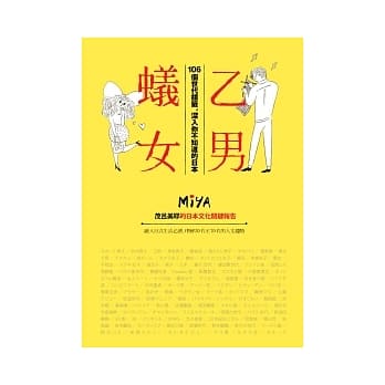乙男蚁女：106个世代标签，深入你不知道的日本 pdf epub mobi 电子书 下载