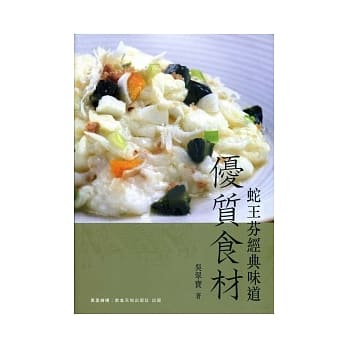 蛇王芬经典味道：优质食材 pdf epub mobi 电子书 下载