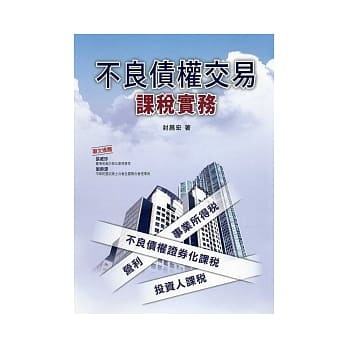 不良债权交易课税实务 pdf epub mobi 电子书 下载