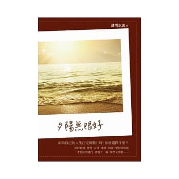 夕阳无限好 pdf epub mobi 电子书 下载