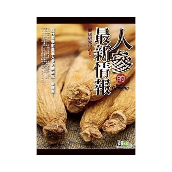 人参的最新情报 pdf epub mobi 电子书 下载