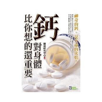 钙对身体比你想的还重要 pdf epub mobi 电子书 下载