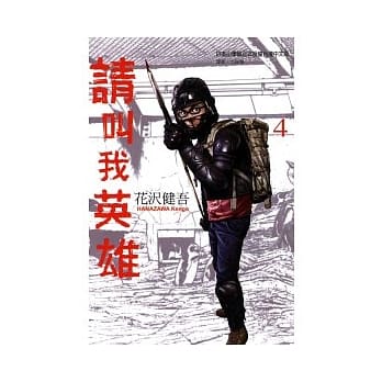 请叫我英雄 4 pdf epub mobi 电子书 下载