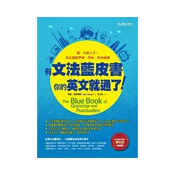 有文法蓝皮书，你的英文就通了！ pdf epub mobi 电子书 下载