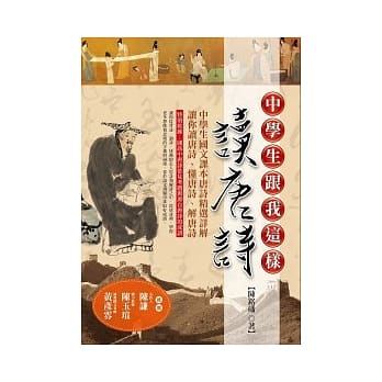 中学生跟我这样读唐诗 pdf epub mobi 电子书 下载