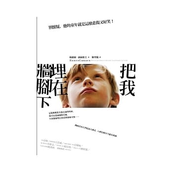 把我埋在墙脚下 pdf epub mobi 电子书 下载