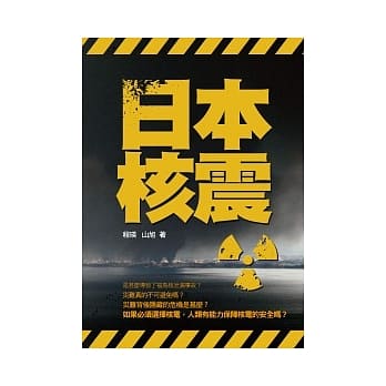 日本核震 pdf epub mobi 电子书 下载