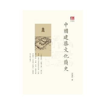 中国建筑文化简史 pdf epub mobi 电子书 下载