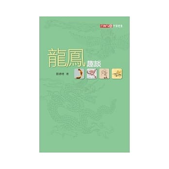 龙凤趣谈 pdf epub mobi 电子书 下载