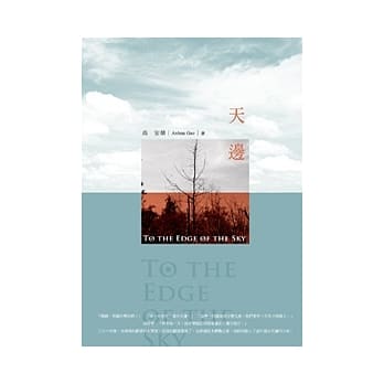 天边 pdf epub mobi 电子书 下载