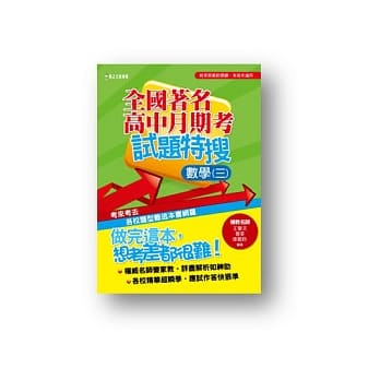 全国着名高中月期考试题特搜：数学(三) pdf epub mobi 电子书 下载