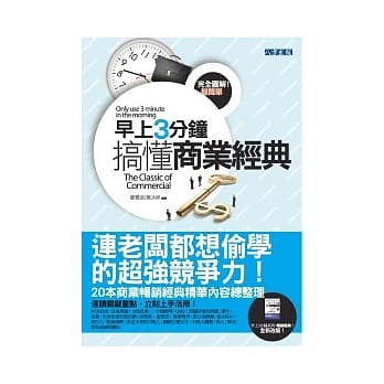 早上3分钟搞懂商业经典 pdf epub mobi 电子书 下载