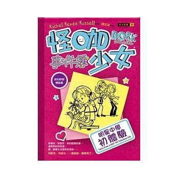 怪咖少女事件簿：明星中学初体验 pdf epub mobi 电子书 下载