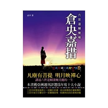 仓央嘉措 pdf epub mobi 电子书 下载