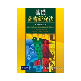 基础社会研究法：质化与量化途径 pdf epub mobi 电子书 下载