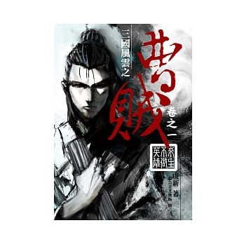 曹贼01来生不做英雄 pdf epub mobi 电子书 下载