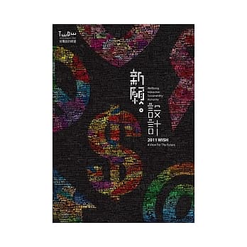 新愿．设计：台湾设计师週11 pdf epub mobi 电子书 下载