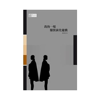 我的一场服装演化游戏 pdf epub mobi 电子书 下载