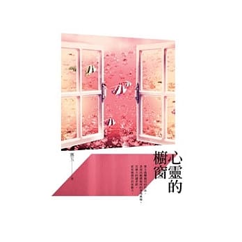 心灵的橱窗 pdf epub mobi 电子书 下载