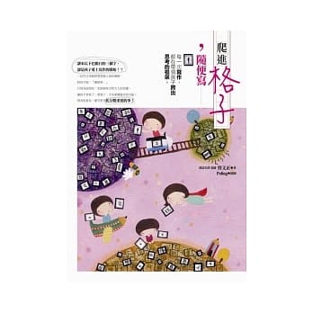 爬进格子，随便写：每一次写作，都在带领孩子跨出思考的框架 pdf epub mobi 电子书 下载