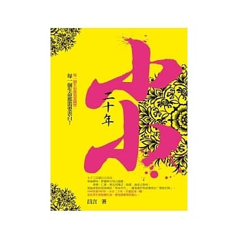 小小二十年 pdf epub mobi 电子书 下载