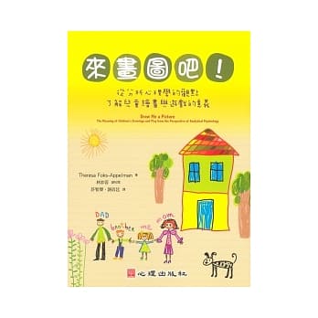 来画图吧！从分析心理学的观点了解儿童绘画与游戏的意义 pdf epub mobi 电子书 下载