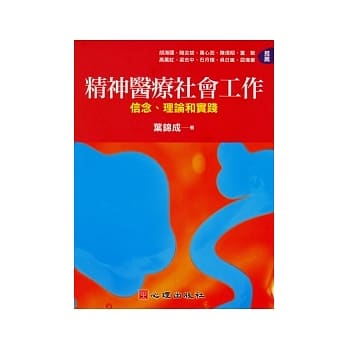 精神医疗社会工作 pdf epub mobi 电子书 下载