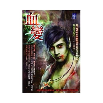 血变 pdf epub mobi 电子书 下载
