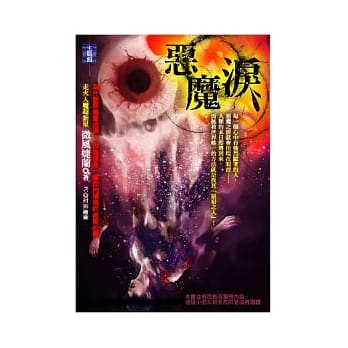 恶魔泪 pdf epub mobi 电子书 下载