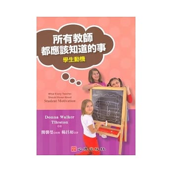 所有教师都应该知道的事：学生动机 pdf epub mobi 电子书 下载