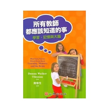 所有教师都应该知道的事：学习、记忆与大脑 pdf epub mobi 电子书 下载