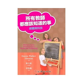 所有教师都应该知道的事：媒体与科技 pdf epub mobi 电子书 下载