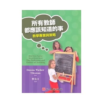 所有教师都应该知道的事：教学专业与策略 pdf epub mobi 电子书 下载