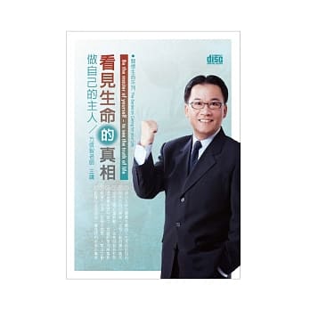 做自己的主人：看见生命的真相(无书，附2CD) pdf epub mobi 电子书 下载
