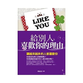 给别人喜欢你的理由 pdf epub mobi 电子书 下载