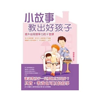 小故事教出好孩子 pdf epub mobi 电子书 下载