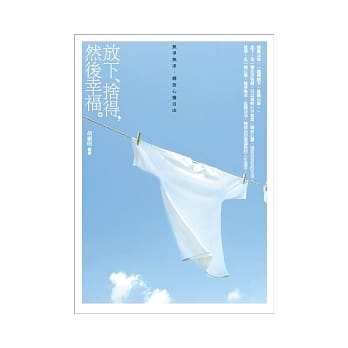 放下、舍得，然后幸福 pdf epub mobi 电子书 下载