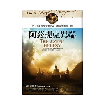 阿兹提克异端 pdf epub mobi 电子书 下载