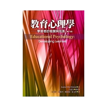 教育心理学：学习者的发展与成长（第六版） pdf epub mobi 电子书 下载