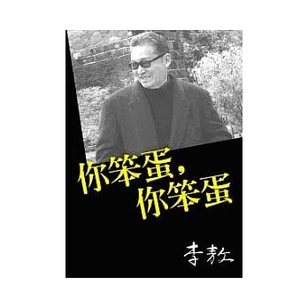 你笨蛋，你笨蛋 pdf epub mobi 电子书 下载