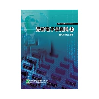 最新电子学宝典(上)(第四版) pdf epub mobi 电子书 下载