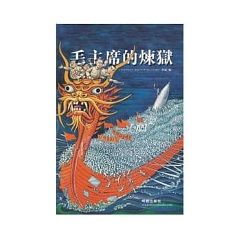 毛主席的炼狱 pdf epub mobi 电子书 下载